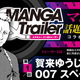 Illustration for article titled Manga Trailer. The New series of Shueisha´s Jump SQ